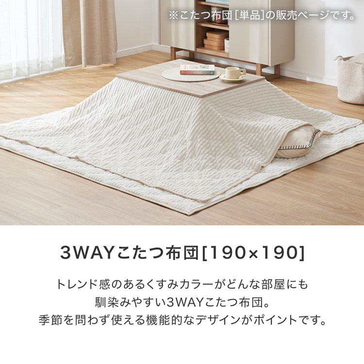 楽天市場】こたつ布団 190×190 3way こたつ掛布団 こたつ薄掛け布団