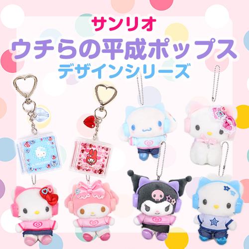 楽天市場】マイメロディ マスコットホルダー ミニぬいぐるみ ウチらの