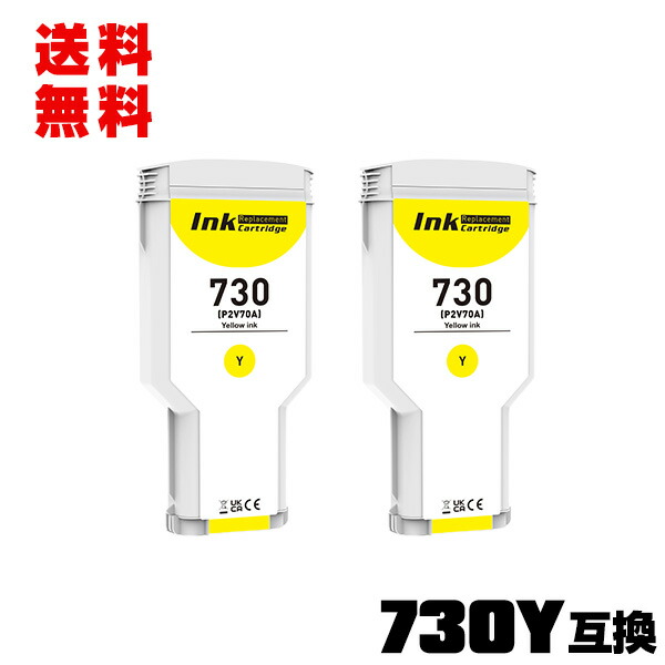 楽天市場】HP730イエロー(P2V70A) 大容量 2個セット 宅配便 送料無料