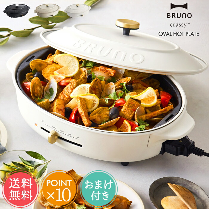 楽天市場】送料無料 BRUNO オーバル ホットプレート【ブルーノ