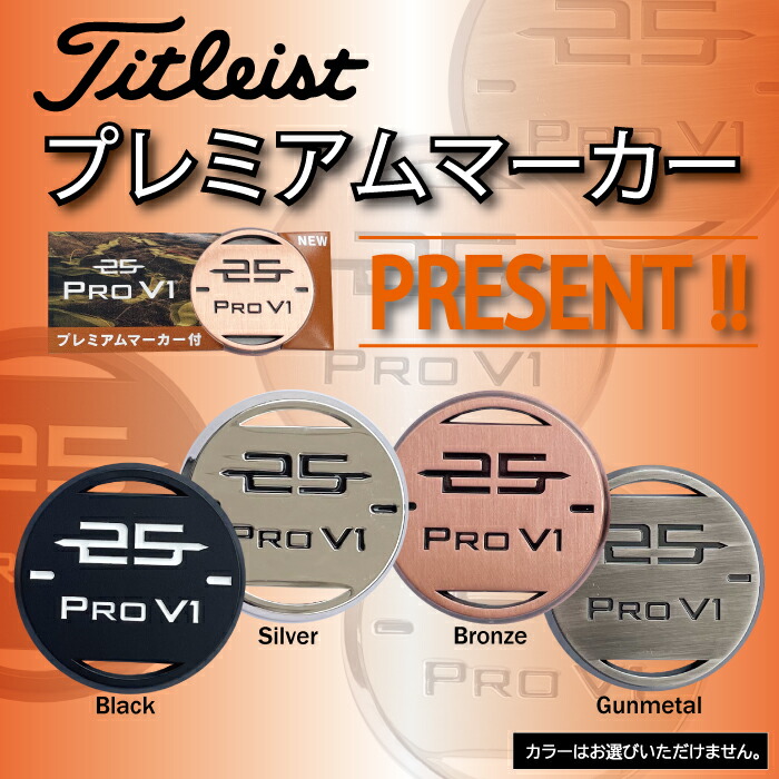 楽天市場】【 プレミアムマーカープレゼント】 TITLEIST PRO V1