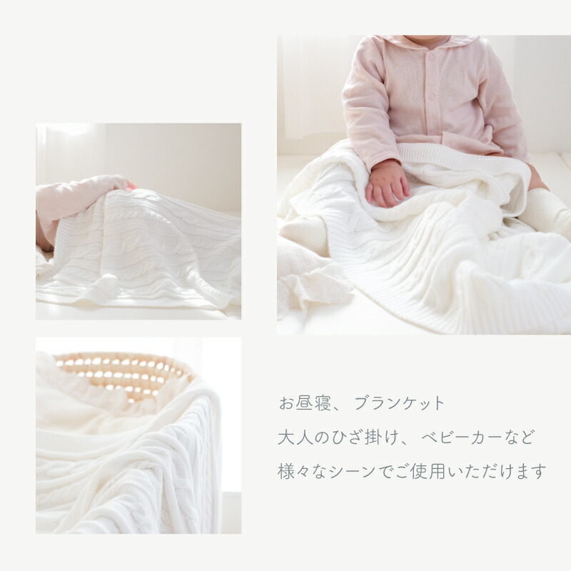 楽天市場】日本製 ブランケット 綿 100％ ケーブル編み 85cm×85cm