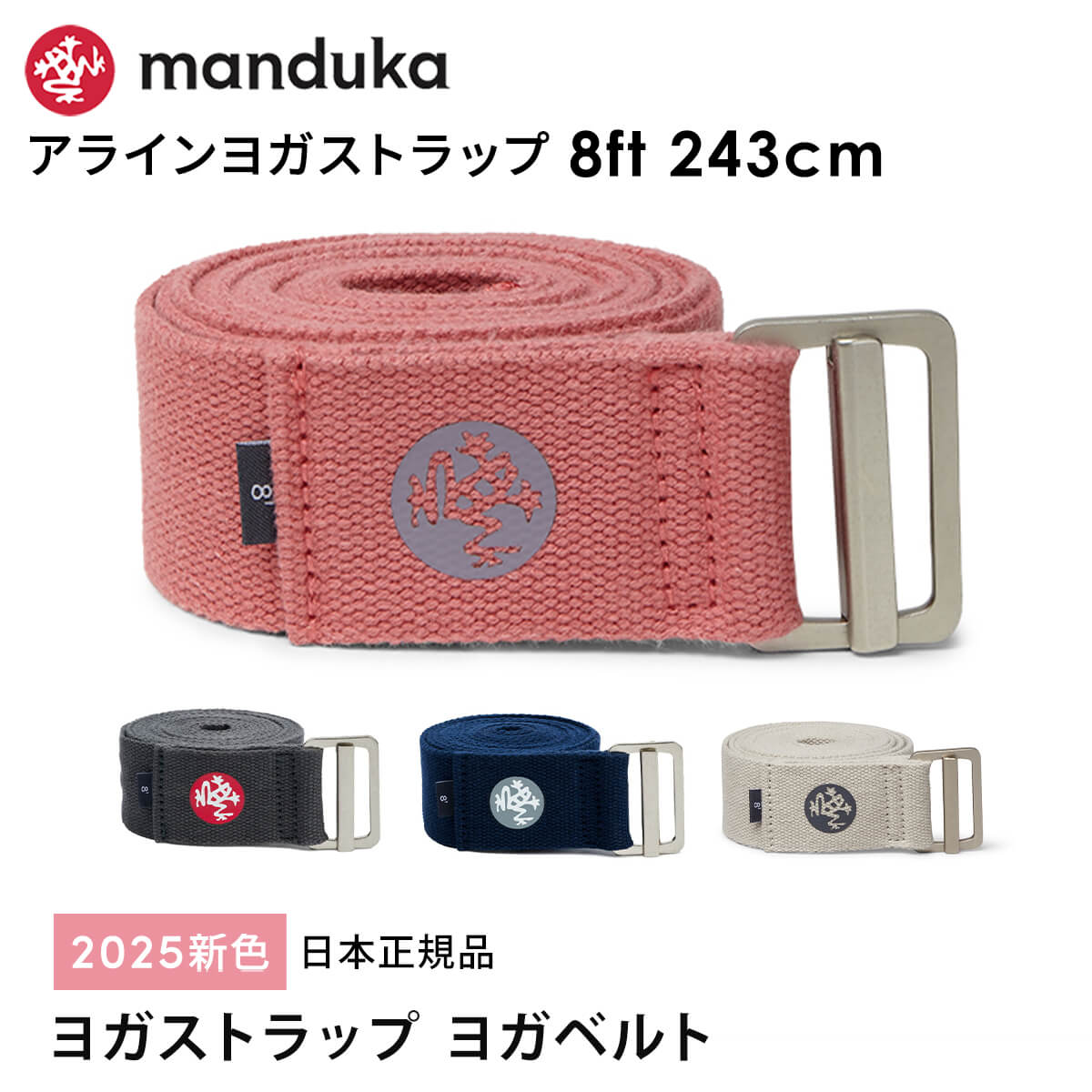 楽天市場】マンドゥカ Manduka アライン ヨガストラップ(243cm) 日本