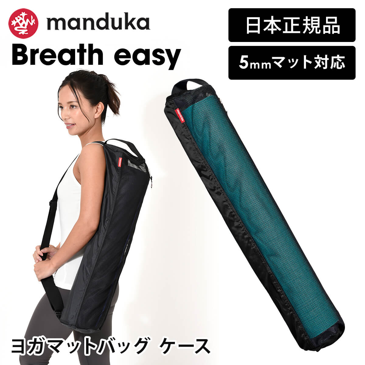 楽天市場】マンドゥカ Manduka ヨガマットバッグ ブリーズイージー