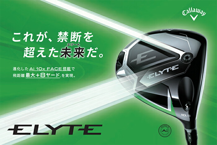 楽天市場】キャロウェイ ELYTE X ドライバー VENTUS GREEN 50 for