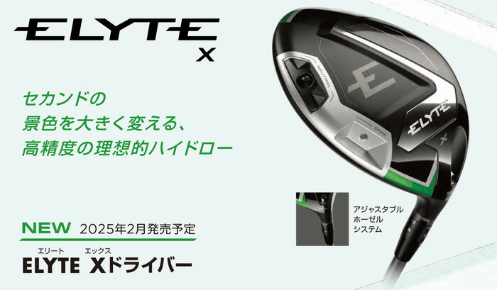 楽天市場】キャロウェイ ELYTE X ドライバー VENTUS GREEN 50 for
