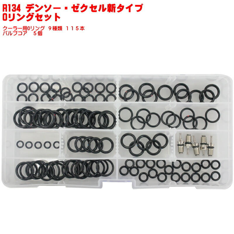 楽天市場】クーラー用 オーリング セット 車輌 エアコン用 Oリング