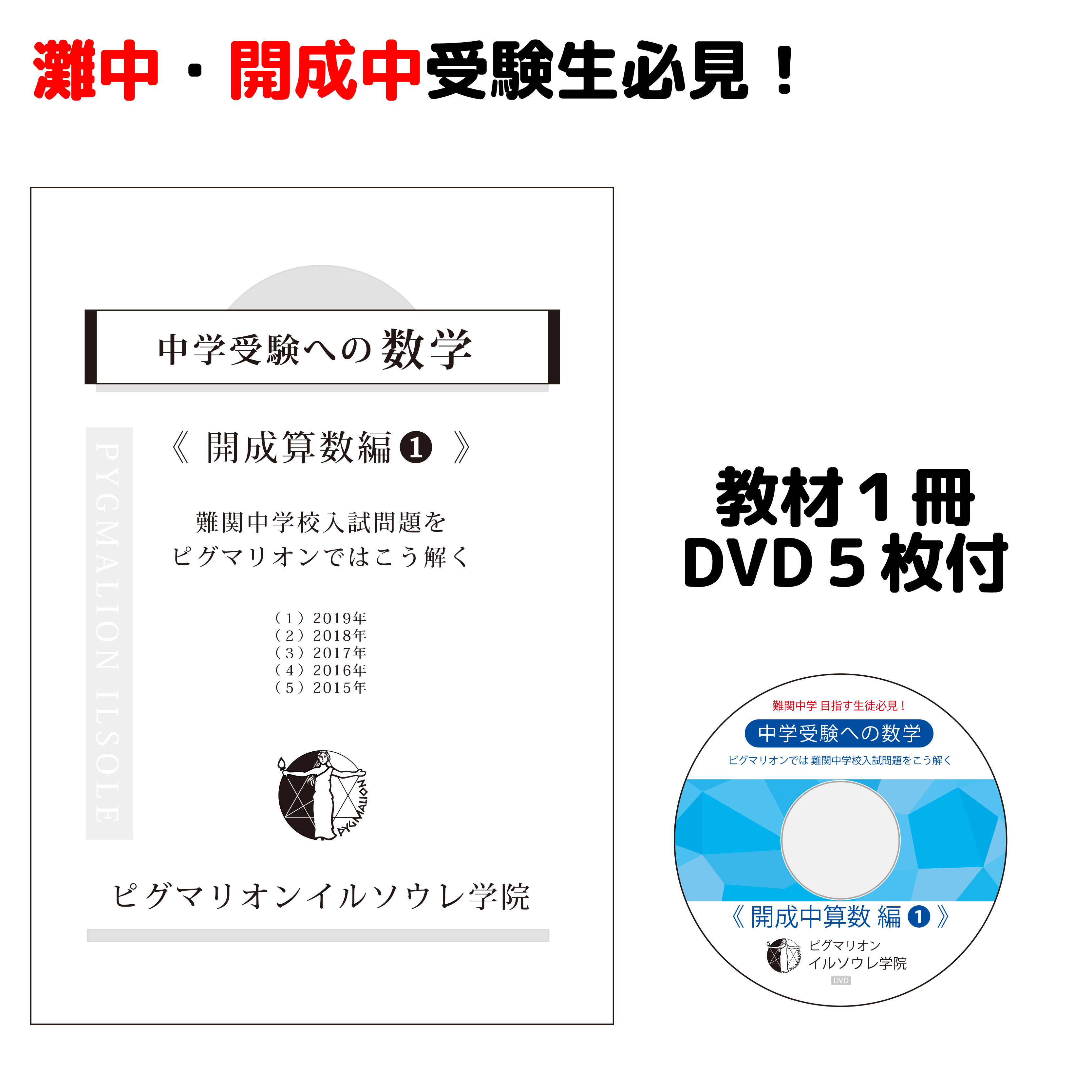 楽天市場】【難関中学校入試問題 ピグマリオンではこう解く 開成中算数