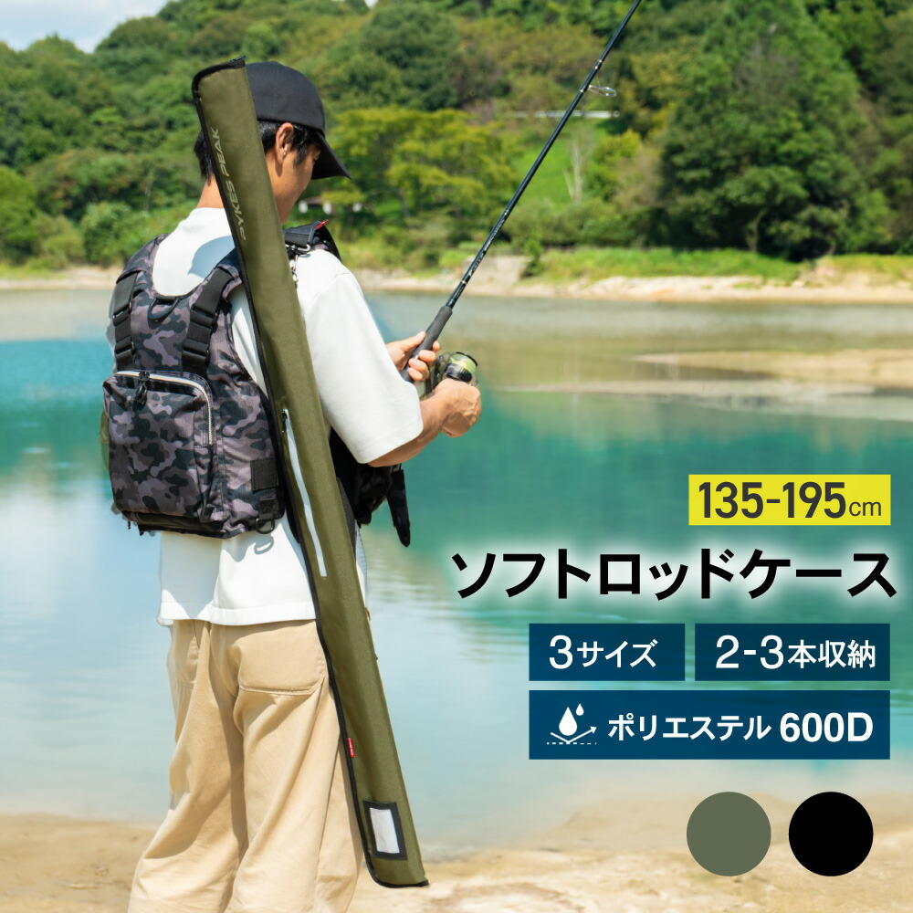 楽天市場】ロッドケース ソフト 135cm 165cm 195cm 釣り 竿 ケース