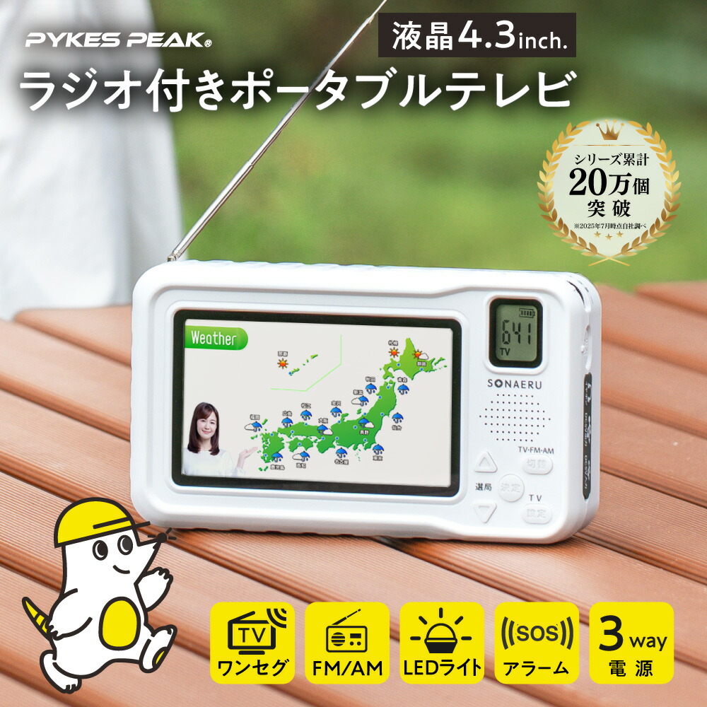 楽天市場】【全品10%OFFクーポン！23日1時59分迄】防災 テレビ ラジオ