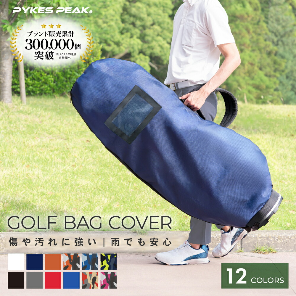 楽天市場】＼楽天 1位／ゴルフ トラベルカバー バッグカバー 9.5型 48