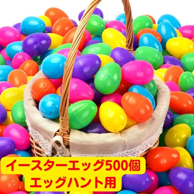 楽天市場】イースターエッグ 卵の入れ物 エッグハント 500個