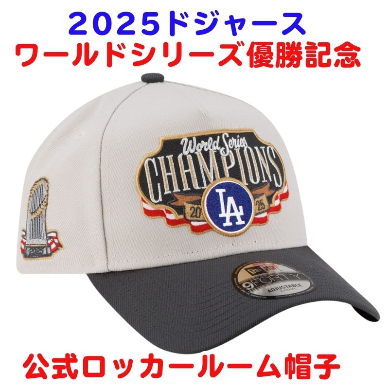 楽天市場】【ポイント2倍ワンダフルデー】ドジャース 2025 ワールド