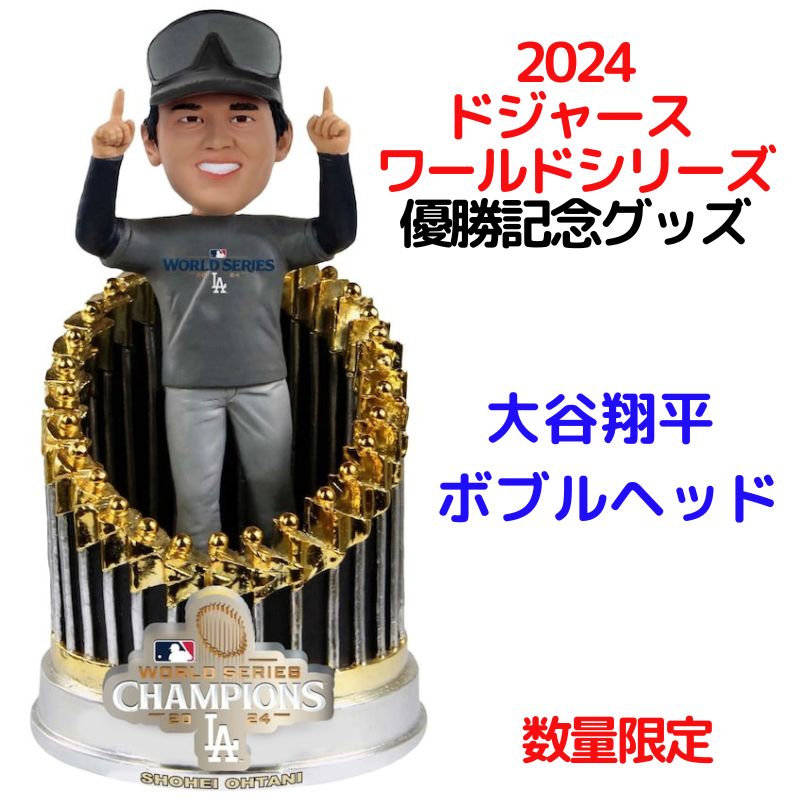 大谷翔平 大谷翔平 2024ワールドシリーズチャンピオン記念