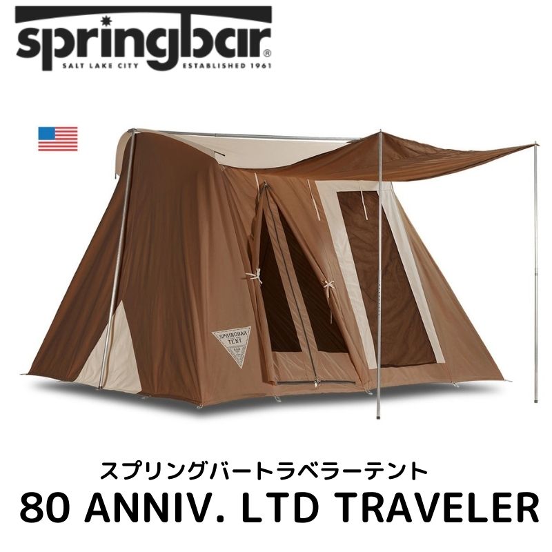 楽天市場】スプリングバー テント トラベラー Springbar TRAVELER 80