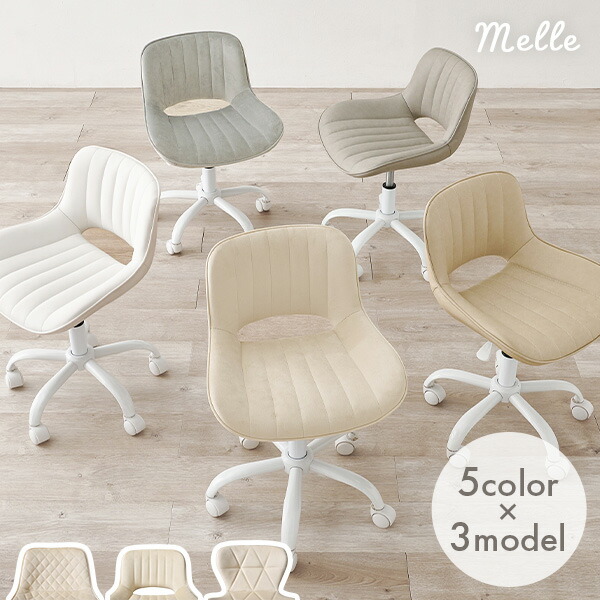 楽天市場】3タイプから選べる デスクチェア【Melle】メル(チェア
