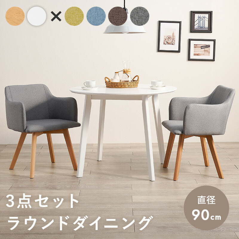 楽天市場】【5%OFFクーポンあり☆3/1限定】北欧風ダイニング3点セット