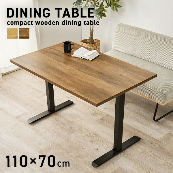 楽天市場】木目調 ダイニングテーブル 幅110cm(コンパクト T字脚