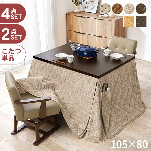 楽天市場】ダイニングこたつ 105 80の通販