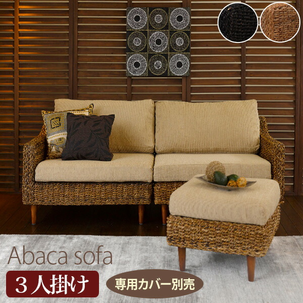 楽天市場】アジアン（サイズ（ソファ）3 ～ 3.5人掛け（171 ～ 200cm