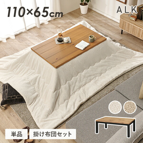 楽天市場】ロッジ風 こたつテーブル 110×65cm【アルク／ポカ】（こたつ