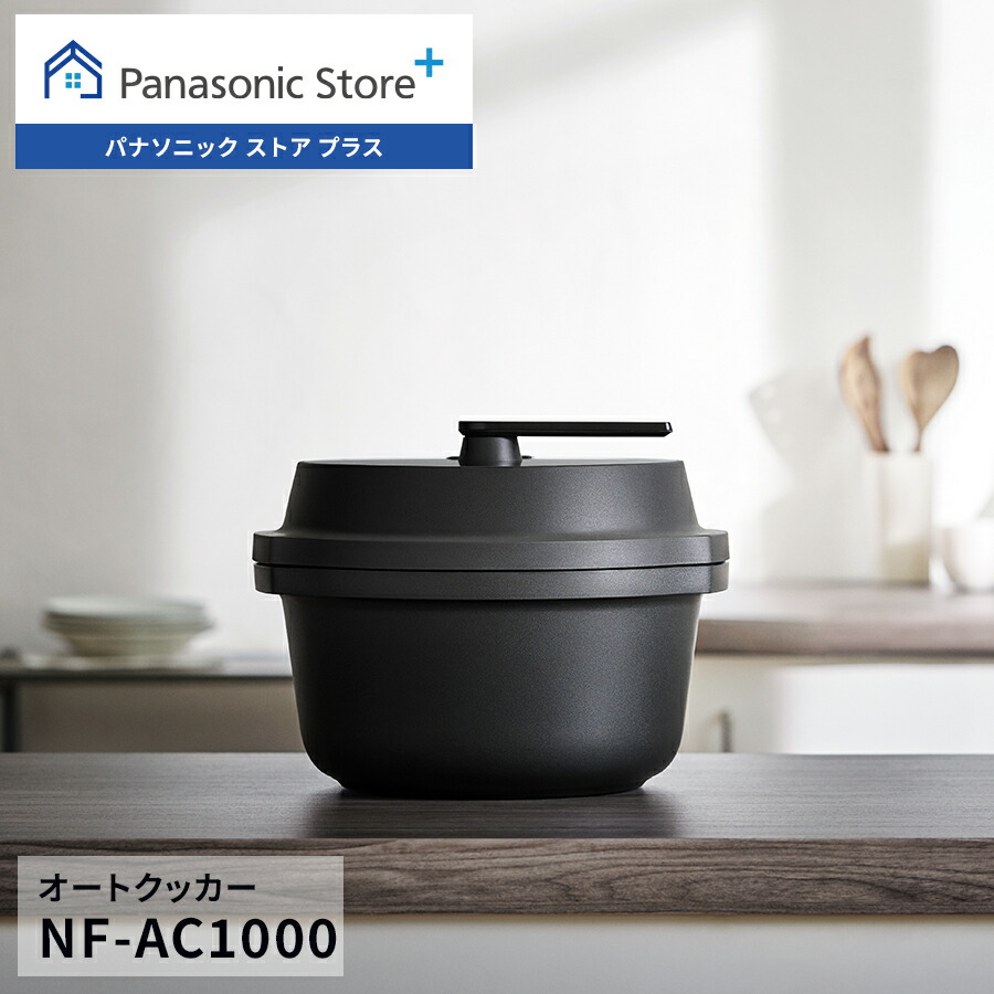 楽天市場】【公式店】 パナソニック 自動調理鍋 オートクッカー