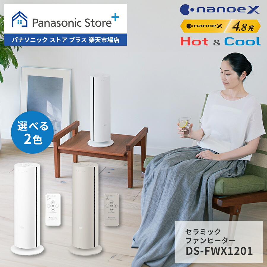 楽天市場】パナソニック ホット&クール セラミックファンヒーター DS