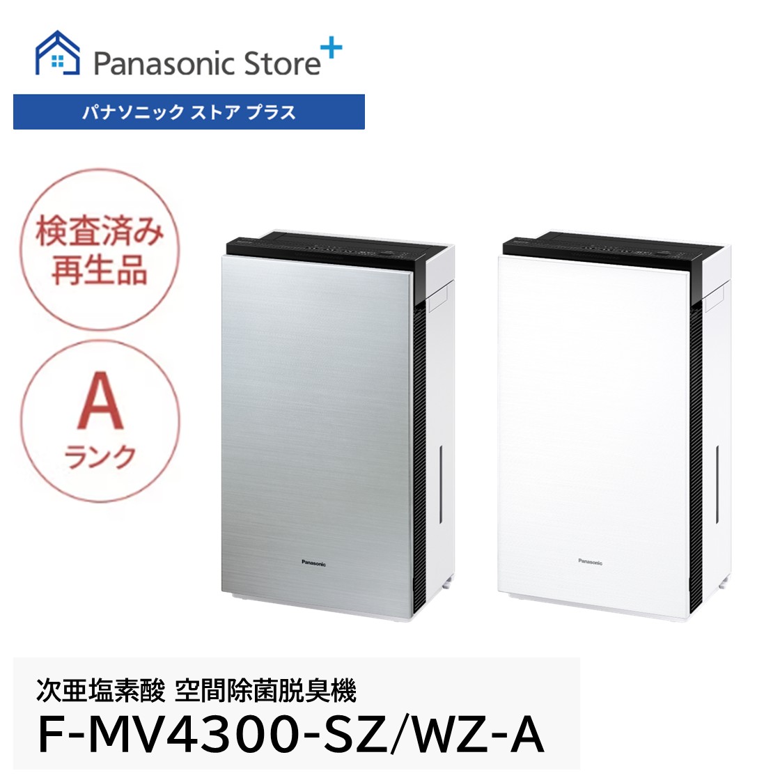 楽天市場】【パナソニック検査済再生品（保証付）】【公式店