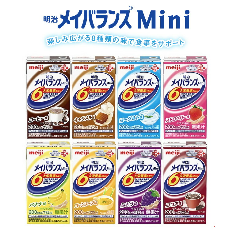 楽天市場】明治 メイバランスMini アソートBOX（125ml×24個入