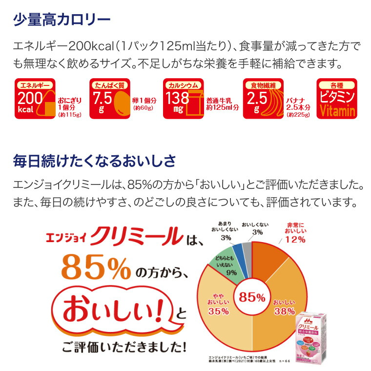 楽天市場】クリミール すっきり 24本 森永 エンジョイクリミール
