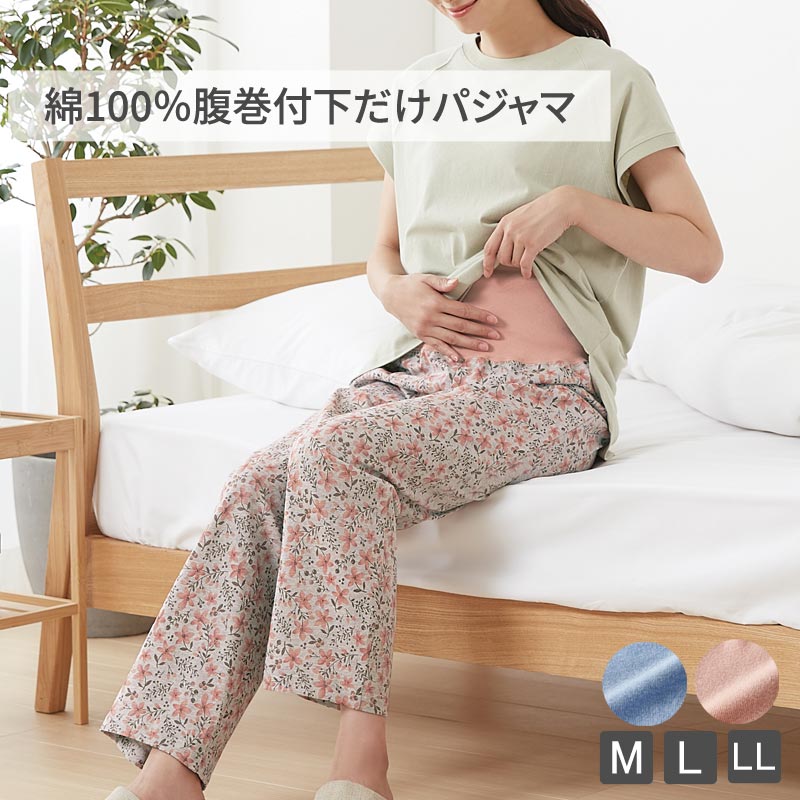 楽天市場】パジャマ レディース 腹巻き付き パジャマ 綿100％腹巻付下