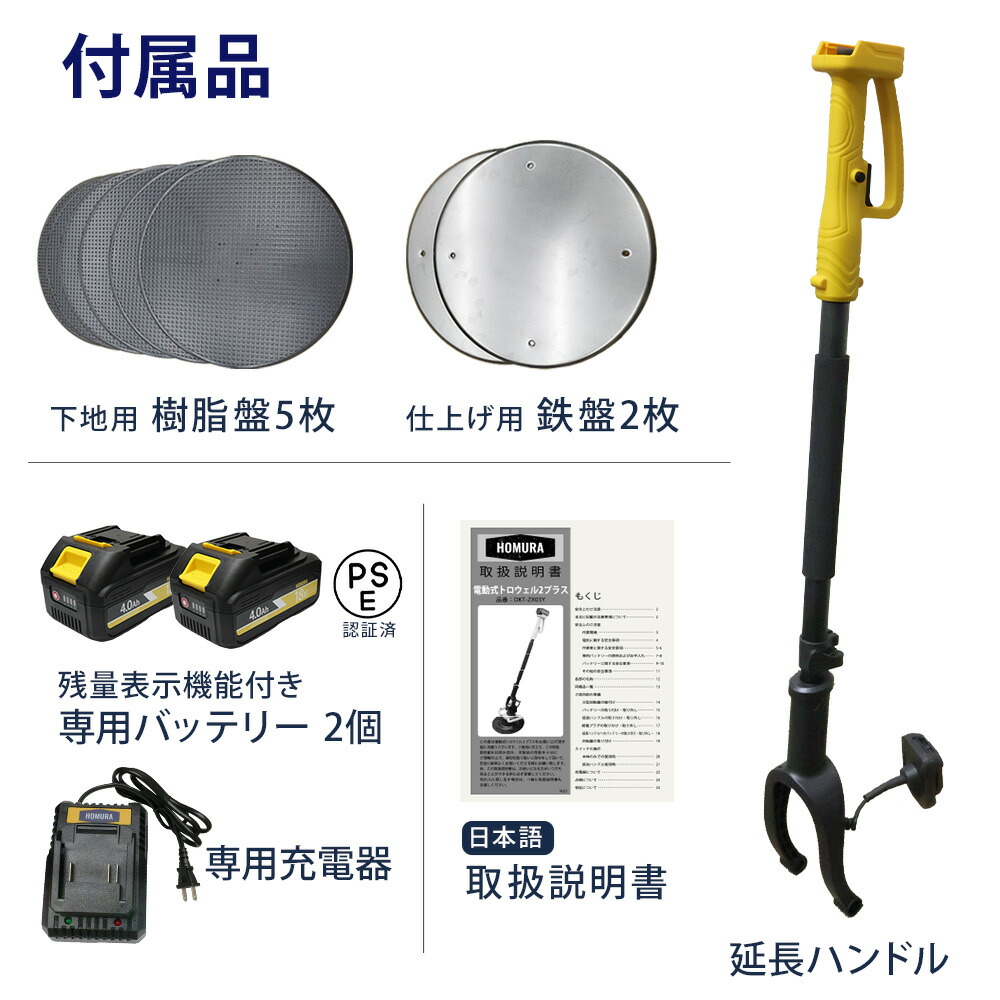 楽天市場】＼国内発送／最新 改良型 HOMURA 電動式トロウェル2プラス
