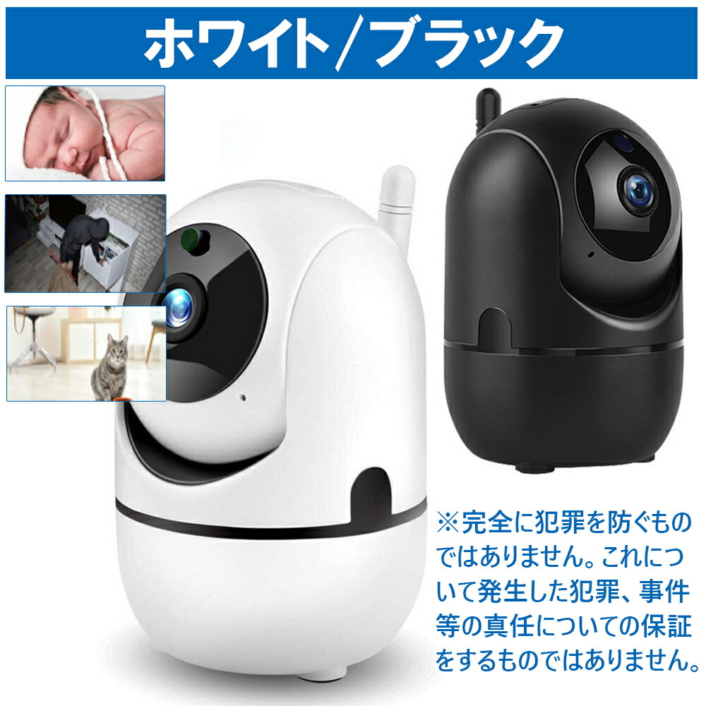 楽天市場】防犯カメラ 屋内 見守りカメラ 室内 置き型 ペットカメラ
