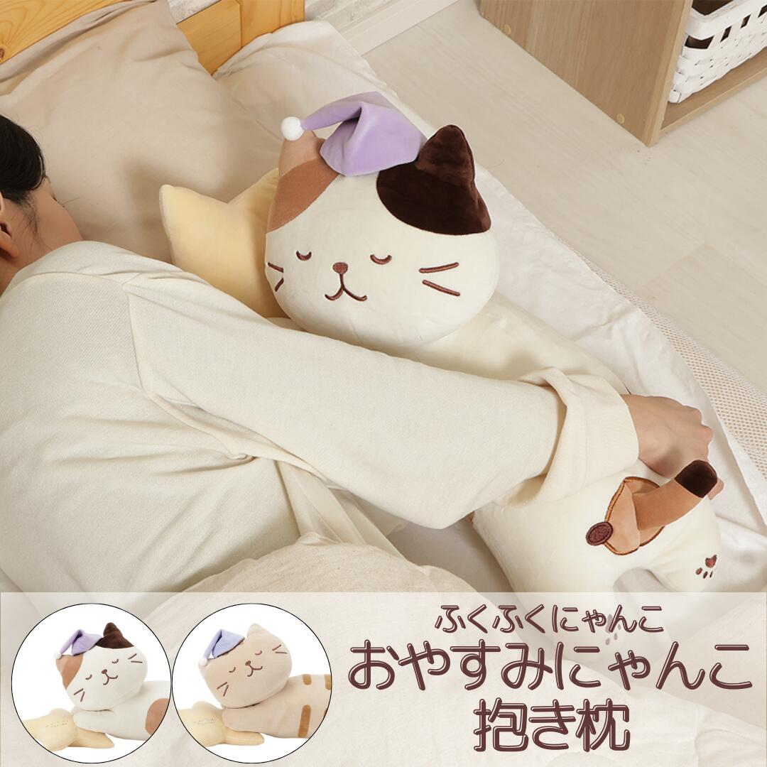 楽天市場】ぬいぐるみ 添い寝枕 可愛い 猫 ギフト プレゼント 柔らかい
