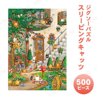 楽天市場】【取寄品】 ジグソーパズル 500ピース スリーピングキャッツ