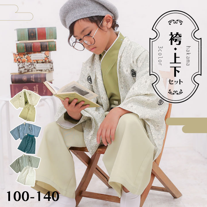 楽天市場】袴 上下セット 男の子 七五三 袴 着物 こどもの日 衣装 服