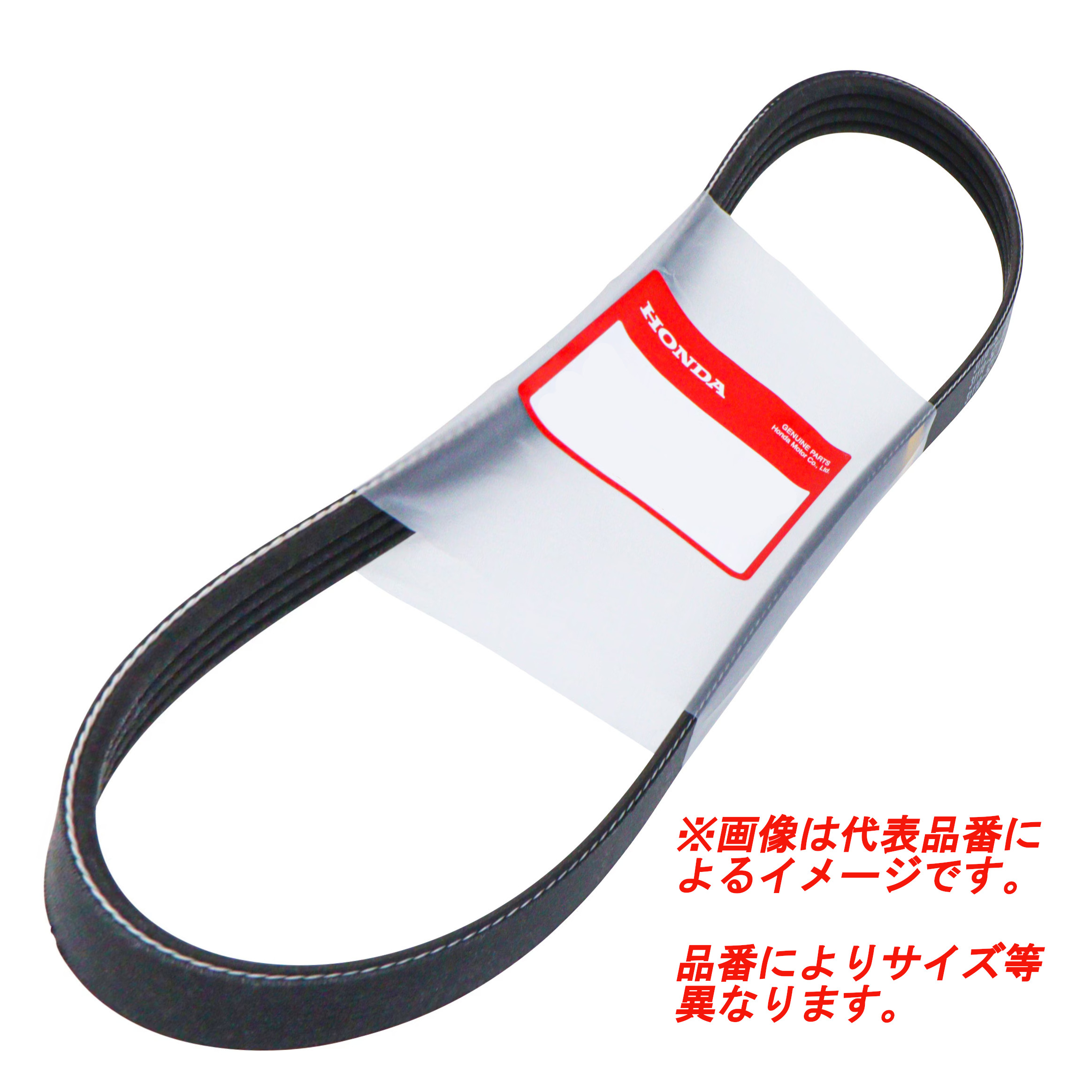 楽天市場】HONDA ホンダ 純正部品 A.C.ジエネレーターベルト 31110-5YS
