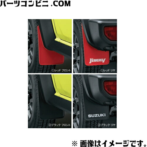 楽天市場】ジムニーシエラ 純正 マッドフラップの通販