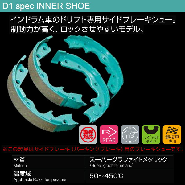 楽天市場】プロジェクトミューμ D1 specインナーシューR用JZS147