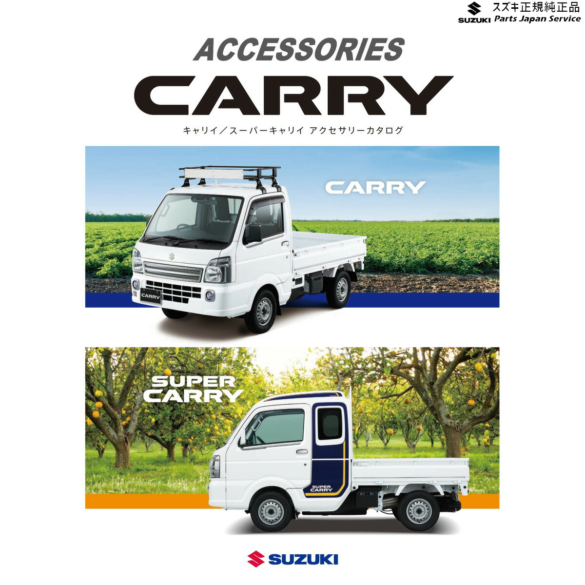 楽天市場】純正 スズキ SUZUKI DA16T系キャリイ 34 ドアエッジモール