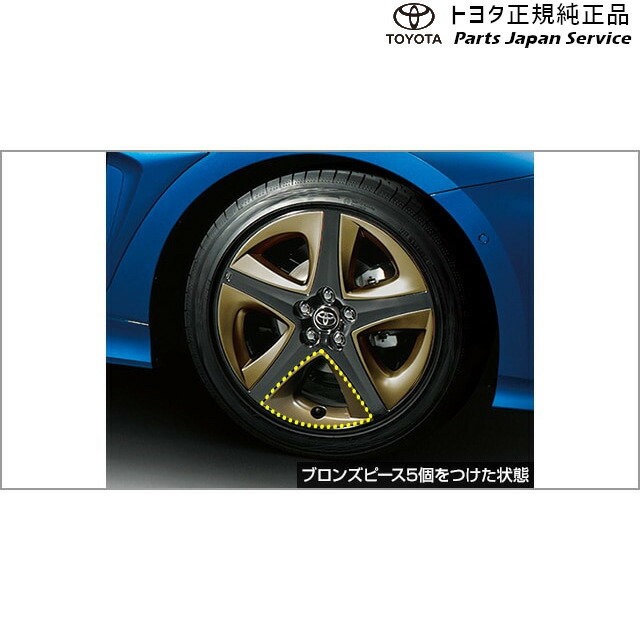 楽天市場】純正 トヨタ TOYOTA 50系プリウス ホイールアクセントピース