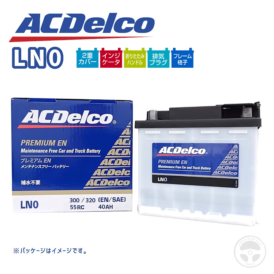 楽天市場】ACデルコ ACDelco LN2 プレミアムENバッテリー メンテナンス