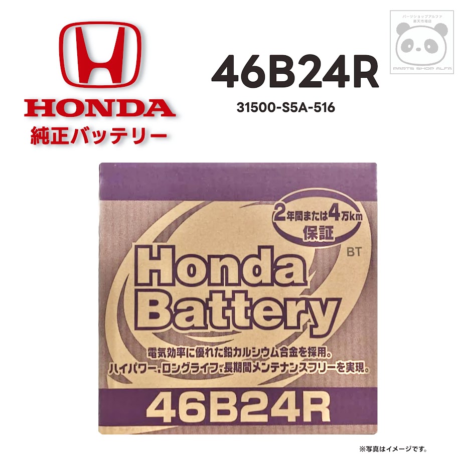 楽天市場】ホンダ 純正 バッテリー 46B24R 31500-S5A-516 : パーツ