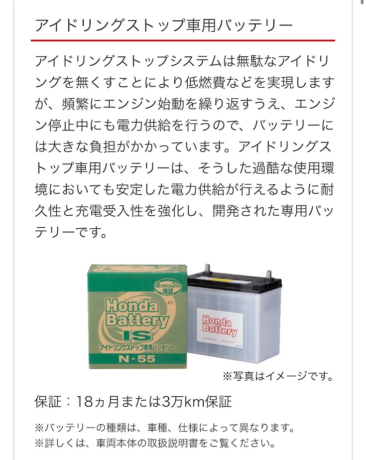 楽天市場】ホンダ 純正 バッテリー N-55 アイドリングストップ車