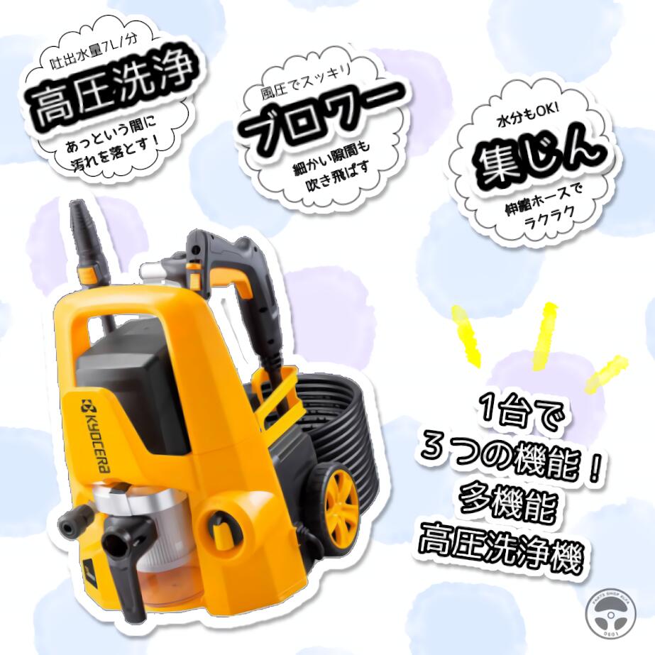 楽天市場】京セラ 高圧洗浄機 マルチ洗浄機 集じん機 乾湿両用 KMP