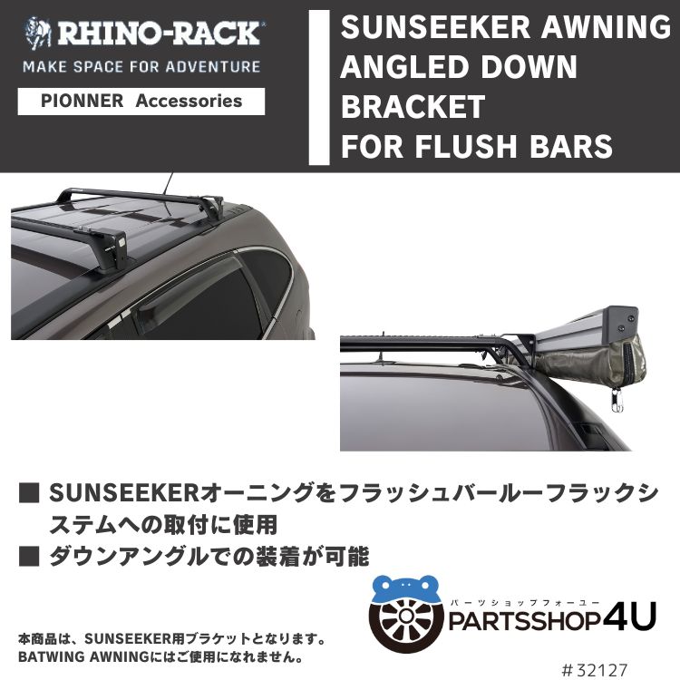 楽天市場】RHINO-RACK ライノラック SUNSEEKER AWNING ANGLED DOWN