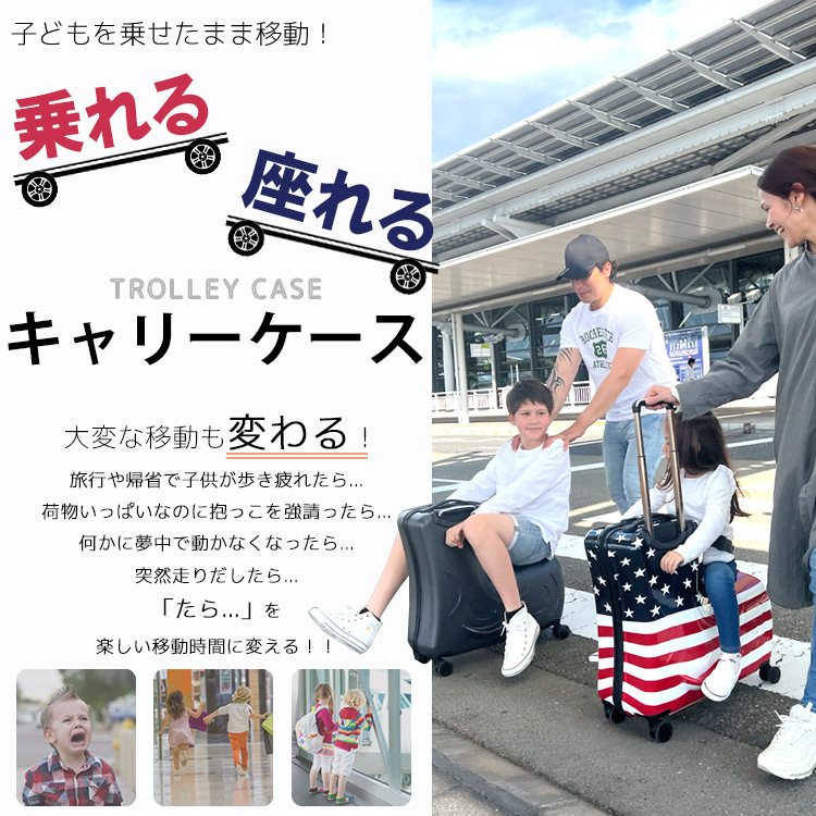 楽天市場】子どもが乗れる スーツケース Mサイズ キッズキャリー