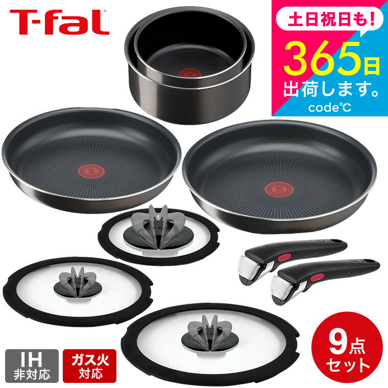 l16699 t-fal インジニオ・ネオ セット9 ティファール フレンチ