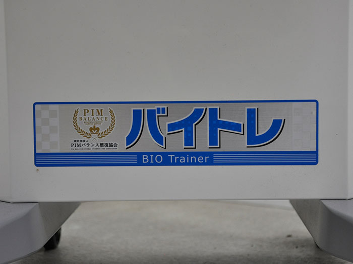 楽天市場】【送料無料】 大島製作所 バイオトレーナーI型 吸引なし EMS