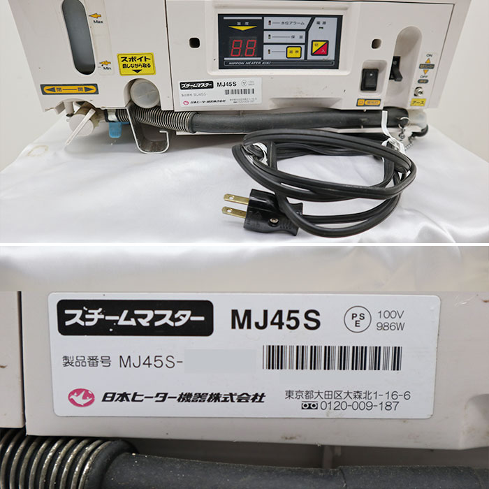 楽天市場】【訳あり】日本ヒーター機器 蒸し器 MJ45S スチームマスター